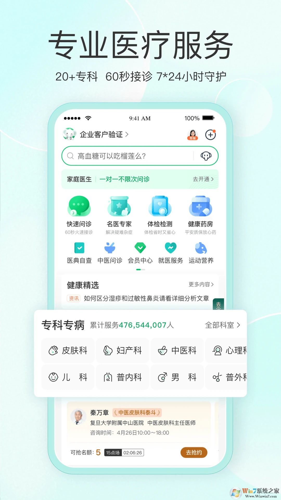 平安健康(问诊平台)