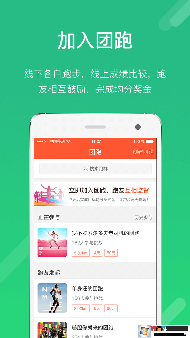 耐动(跑步软件)