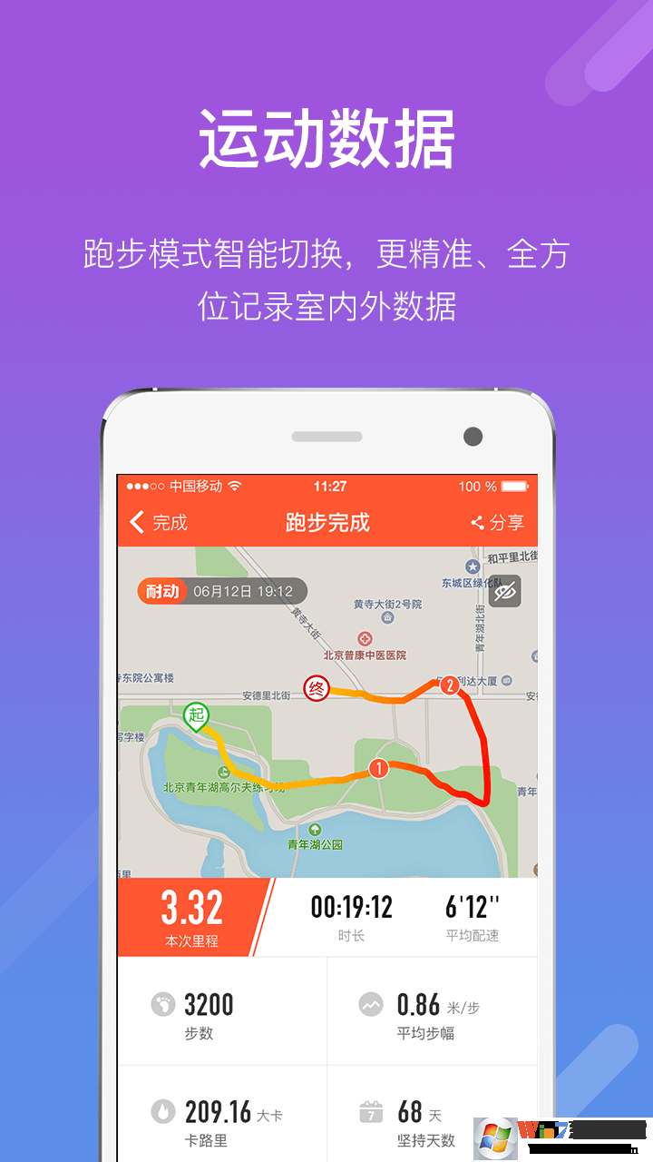耐动(跑步软件)