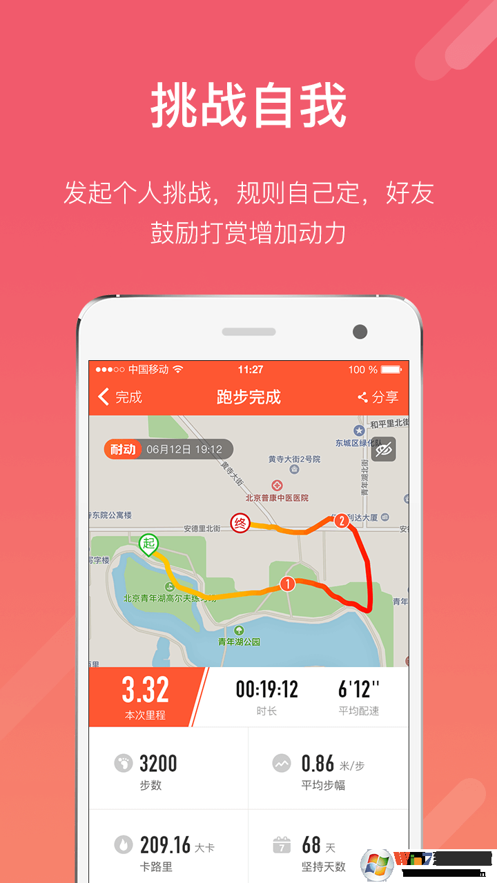 耐动(跑步软件)