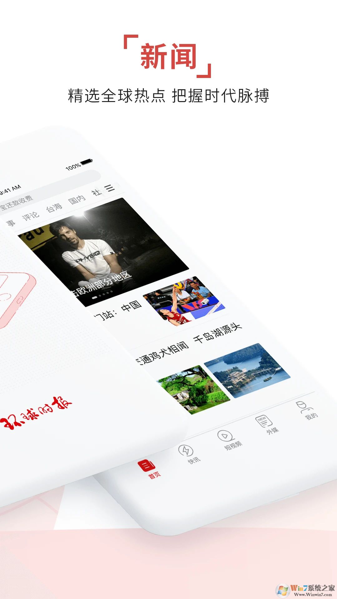 环球时报APP