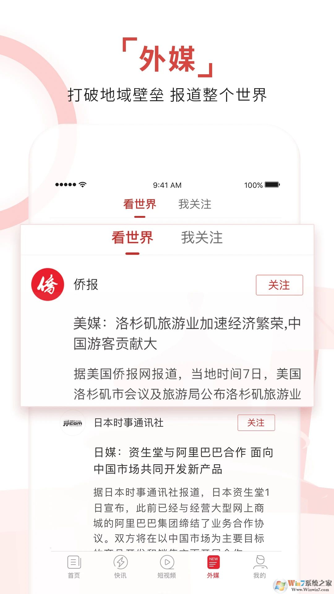 环球时报APP