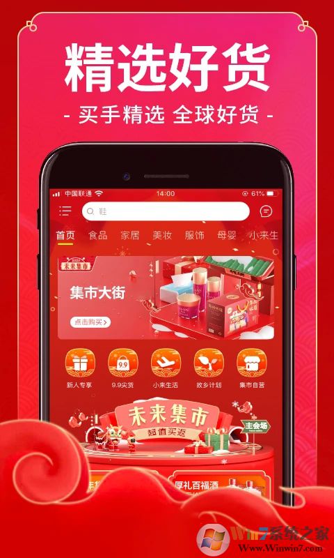 未来集市APP