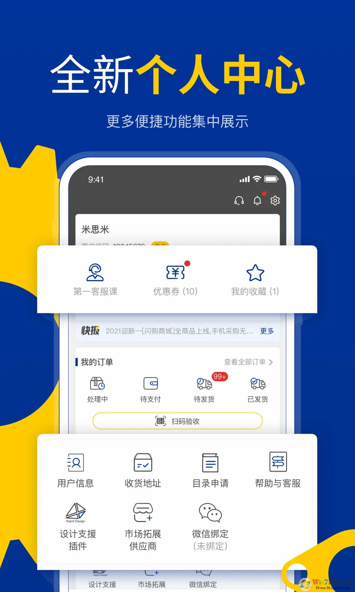 米思米闪购商城