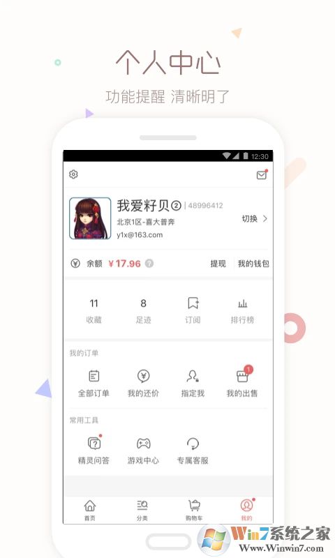 梦幻手游藏宝阁