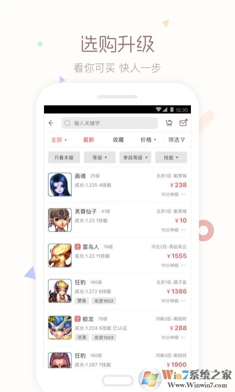 梦幻手游藏宝阁