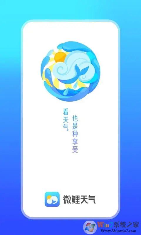 天气万年历APP(微鲤天气)