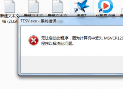 msvcp120.dllȱʧĵʱν