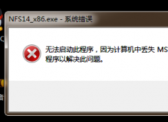 msvcr110.dllȱʧĵʱν