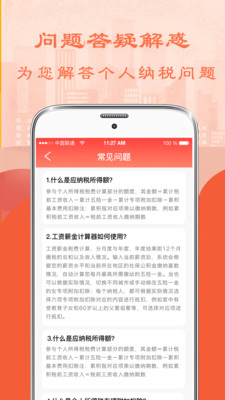 个税在线计算器APP