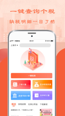 个税在线计算器APP