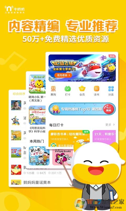 牛听听2022手机版