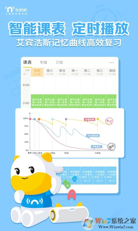 牛听听2022手机版