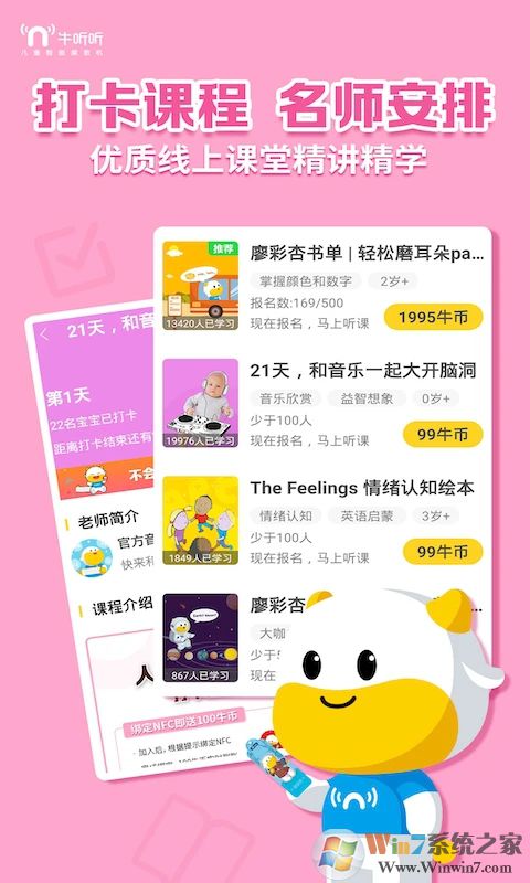 牛听听2022手机版