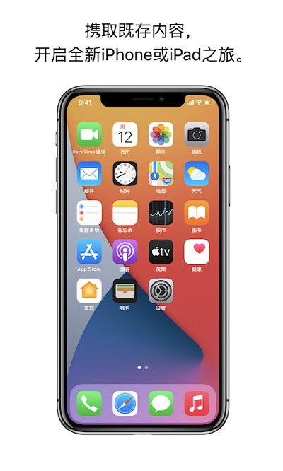 Move to iOS(数据迁移)