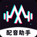配音助手破解版 v1.201.0安卓版