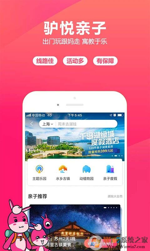 驴妈妈旅游网手机版
