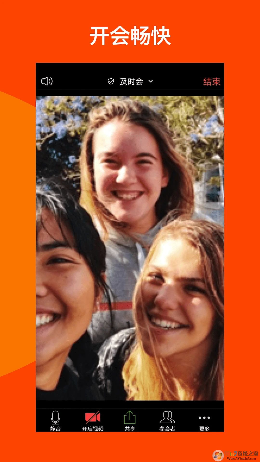 天翼及时会(云视频会议)