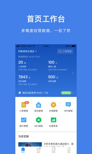 飞猪商家版APP