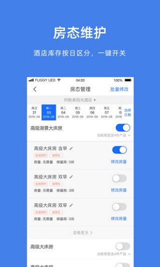 飞猪商家版APP