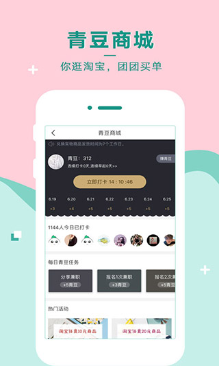 青团社兼职APP