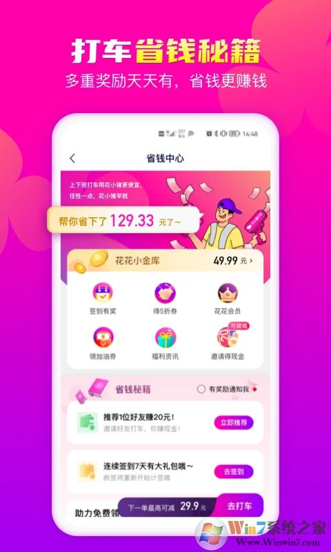 花小猪打车APP