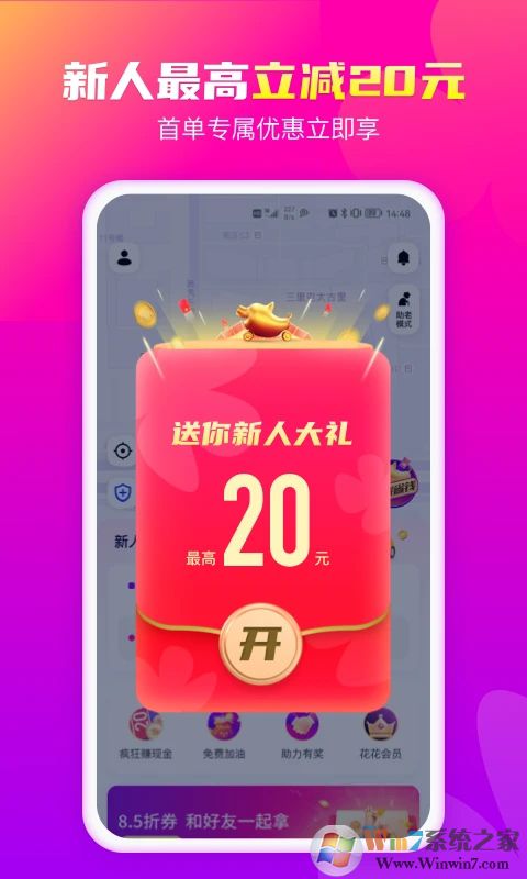 花小猪打车APP