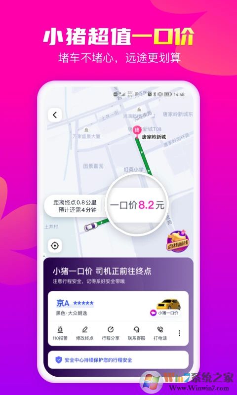 花小猪打车APP