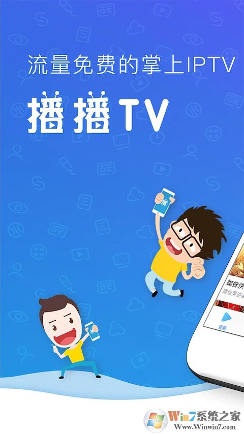 播播TV手机版