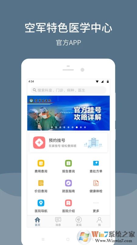 中国空军总医院手机版