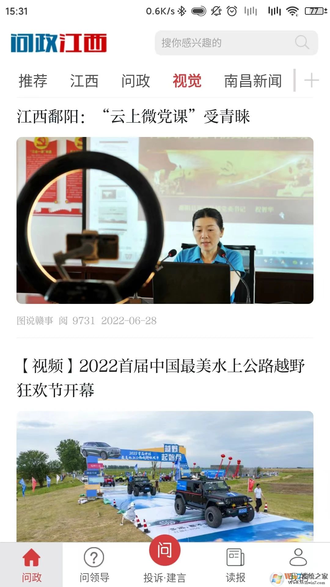 问政江西手机客户端