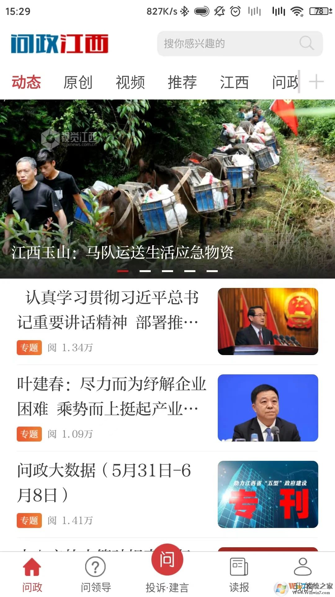 问政江西手机客户端