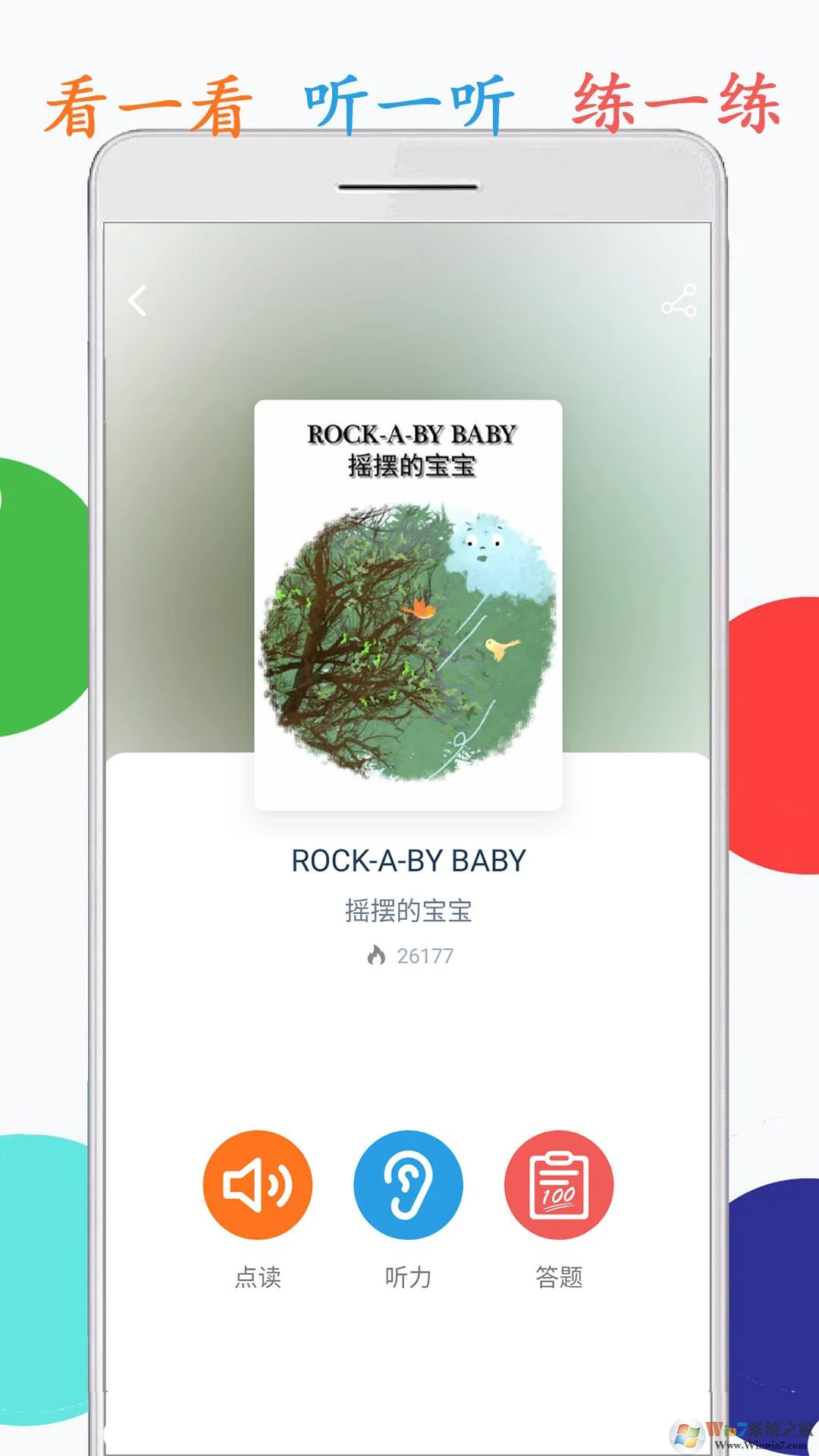 海马点读APP下载