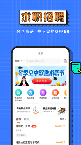 完美校园app