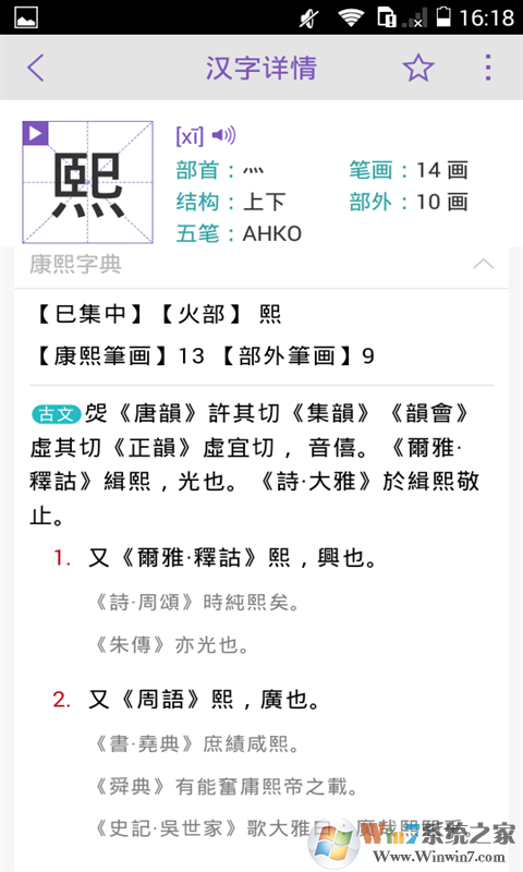 康熙字典在线查字