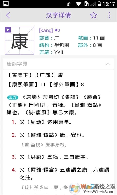 康熙字典在线查字