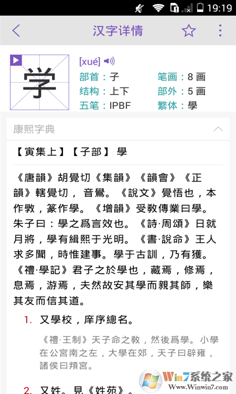 康熙字典在线查字