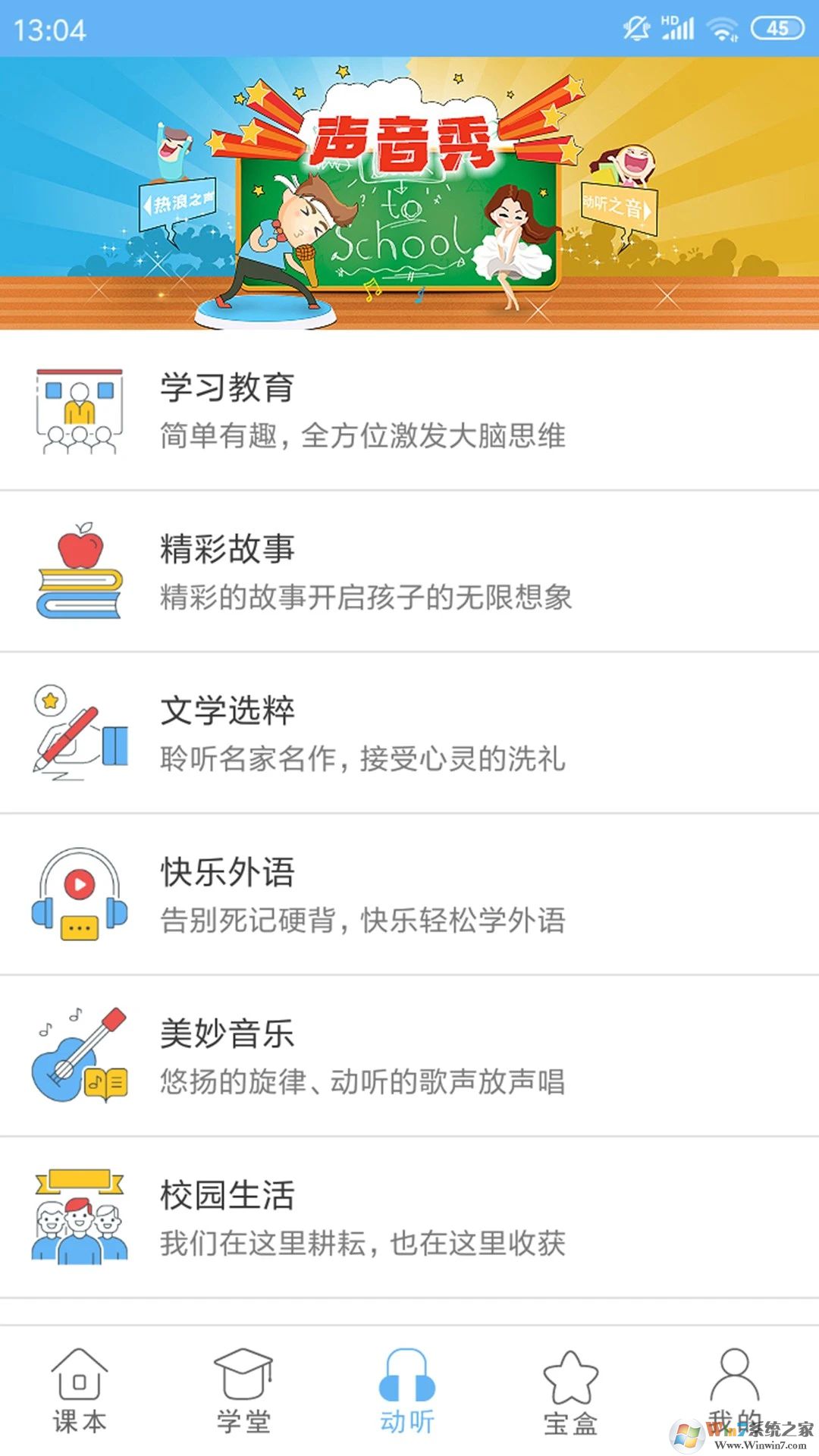 点读通APP下载