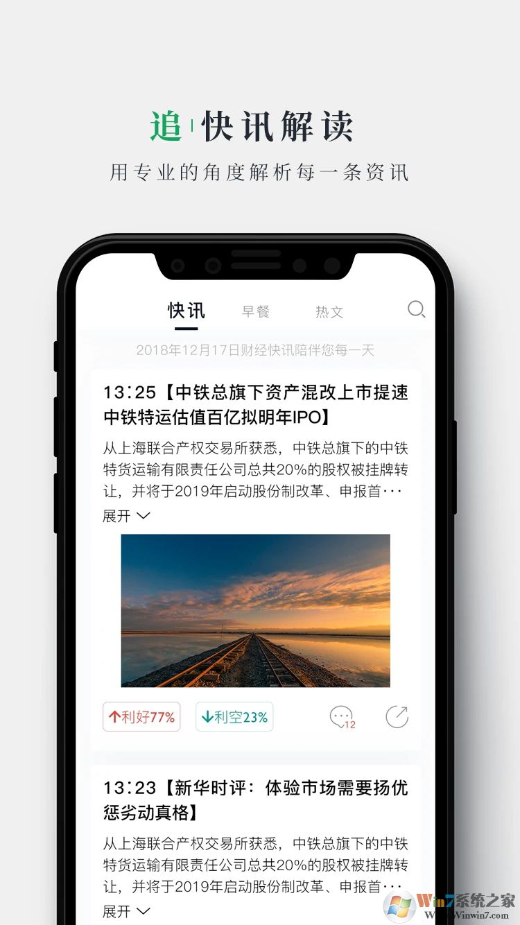 财经早餐安卓版
