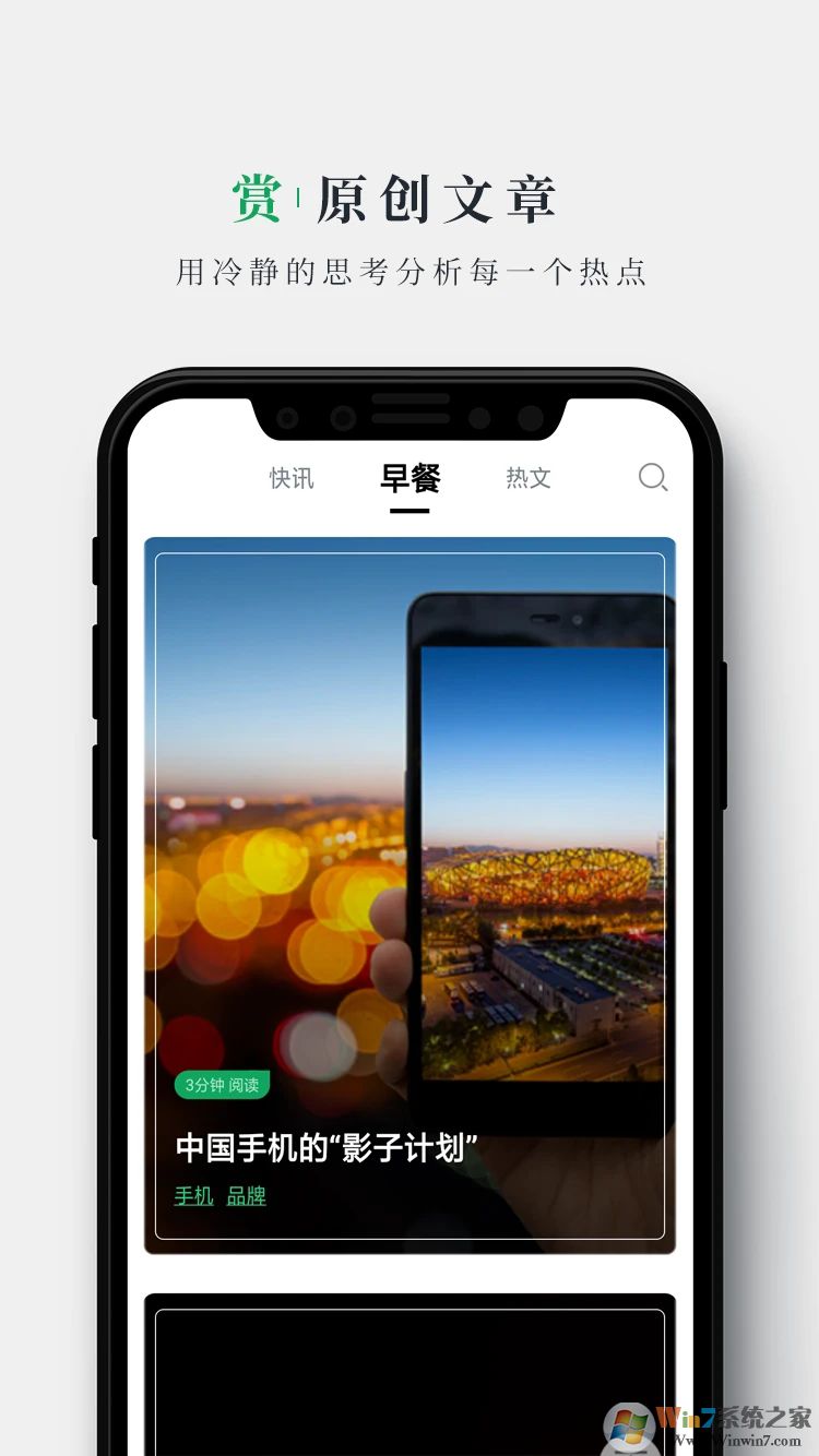 财经早餐安卓版