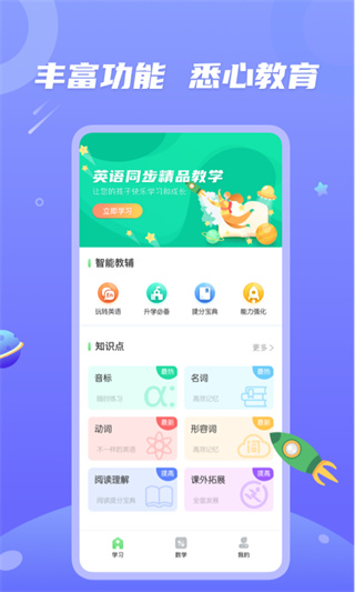 青年大学习APP