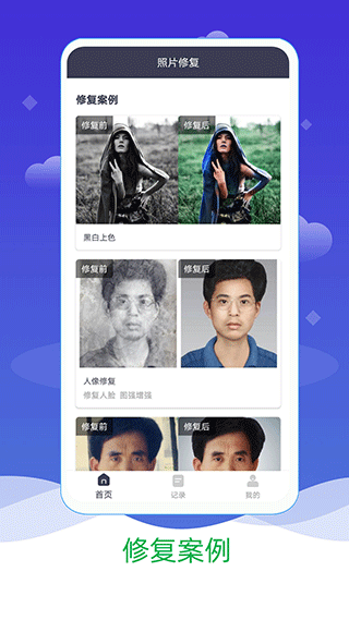 AI修复照片软件免费版