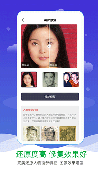 AI修复照片软件免费版