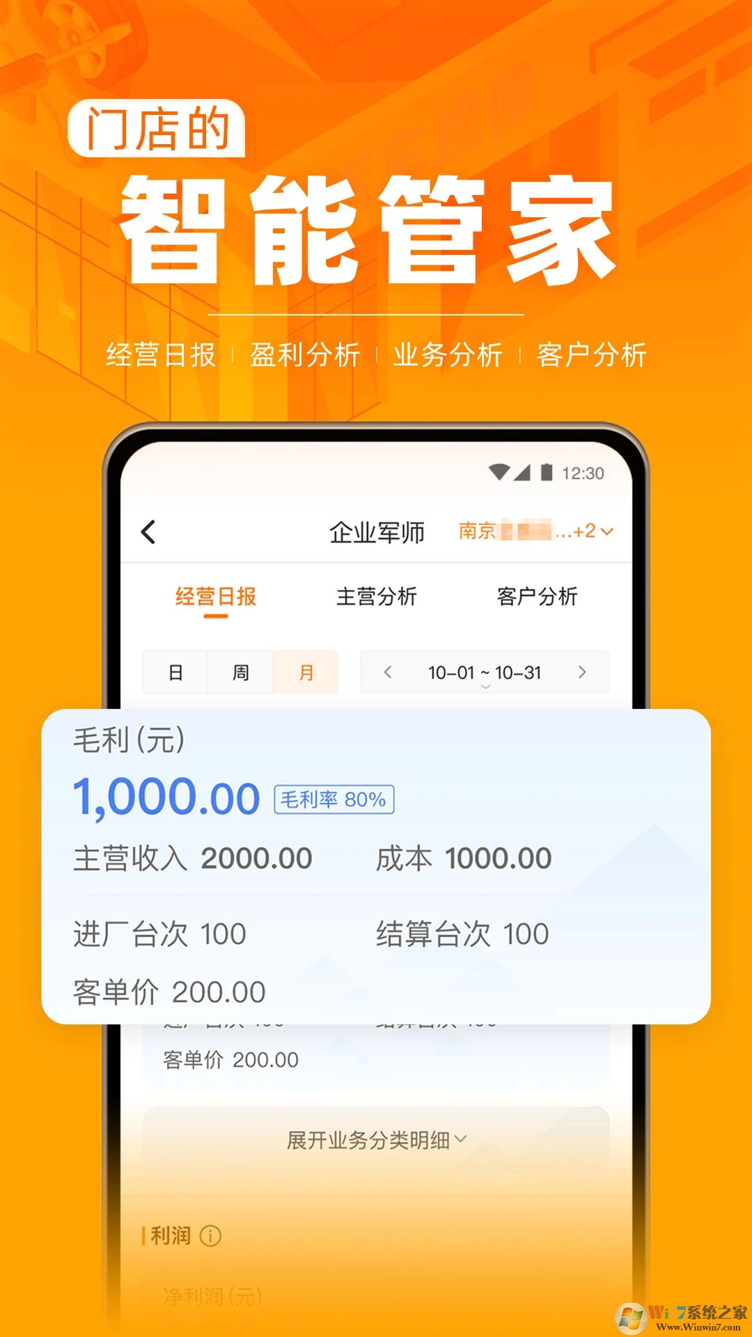 F6智慧门店手机版