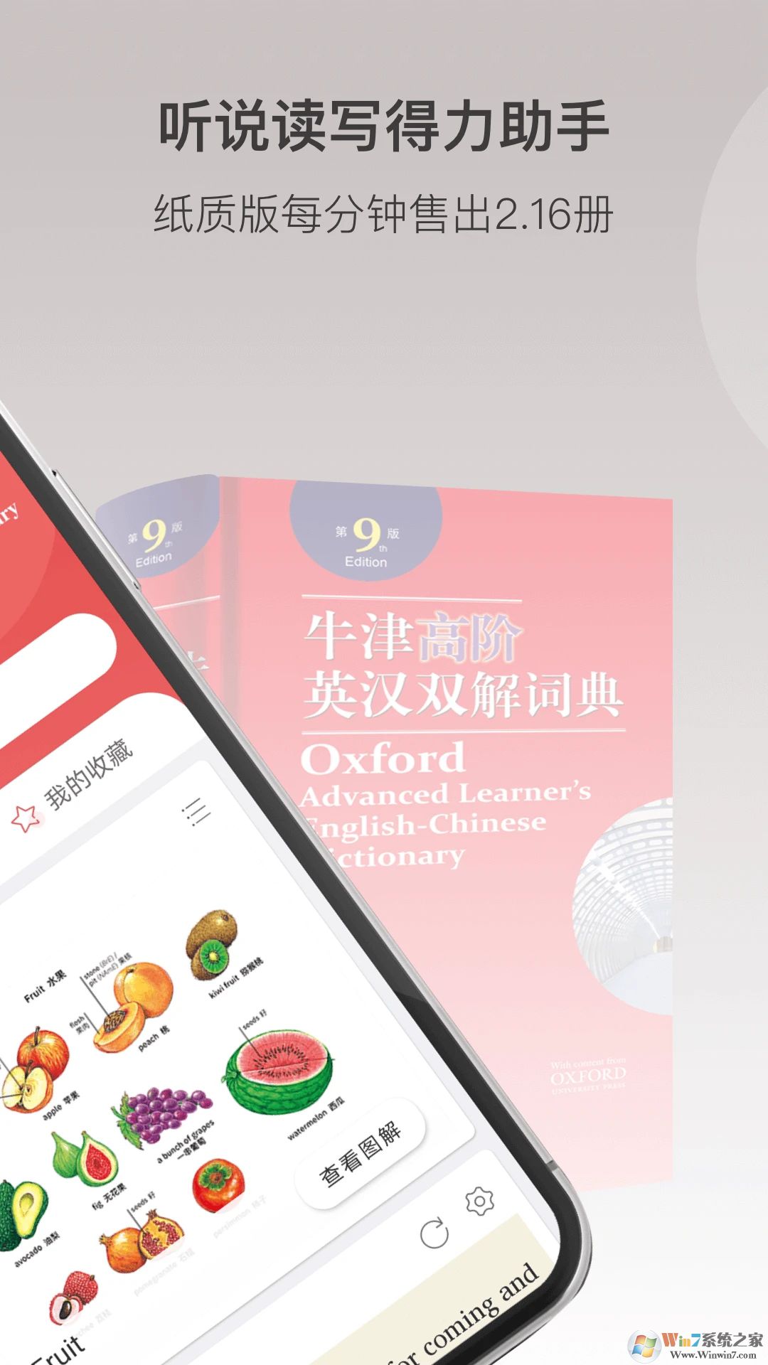 牛津高阶英汉双解词典APP