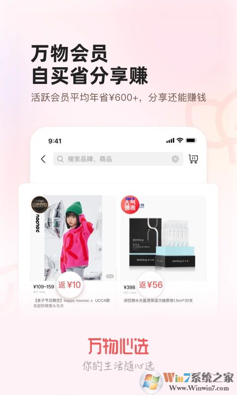 万物心选电商平台