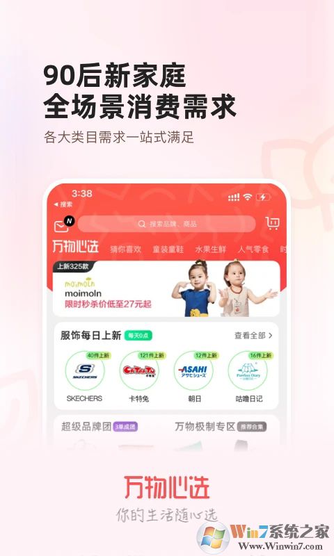 万物心选电商平台