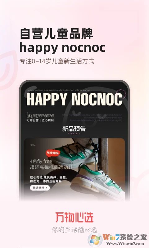 万物心选电商平台