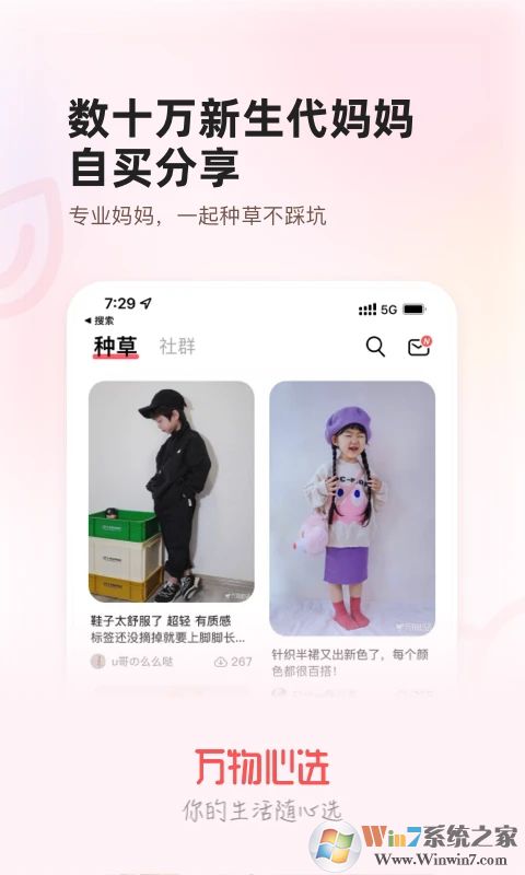 万物心选电商平台