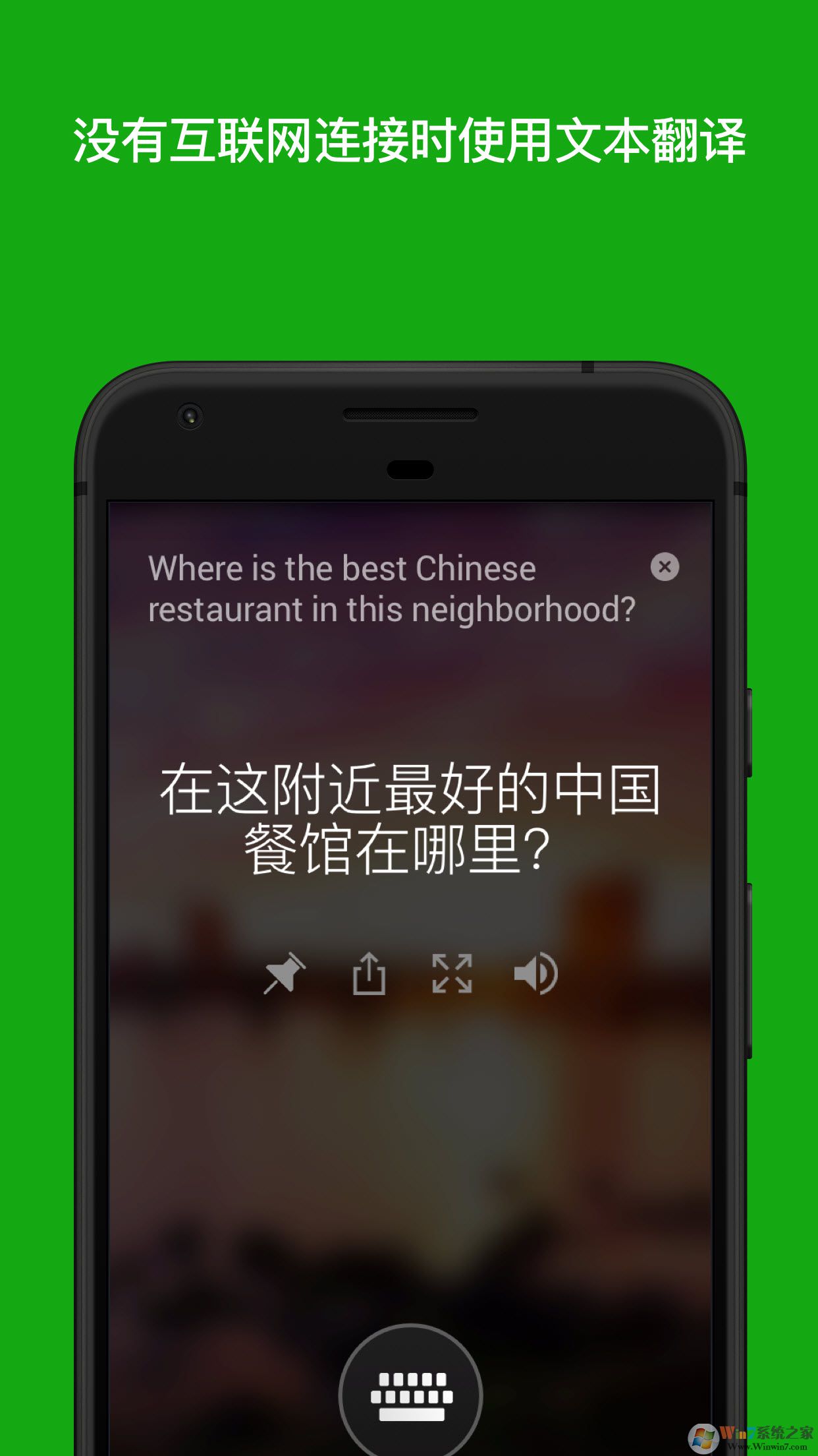 微软翻译APP下载